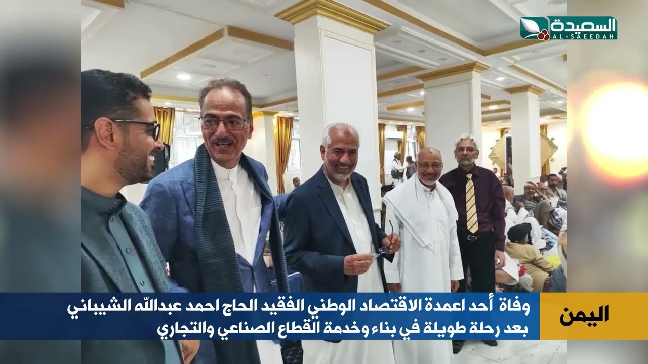 قناة السعيدة