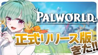 【Vtuber】雪山探索したり塔攻略したり！day5【PALWORLD】