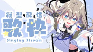 【#歌枠/#Karaoke】初見さんに出会いたいピアノ伴奏歌枠🎹🎶/Vsinger LiLY【SINGING STREAM】 #りりなまライ