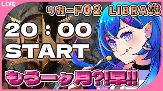 24【#ロードナイン/#로드나인/リカード02】今日も今日とて育成じゃ！！【オリカ・ステラ/StarFacet】
