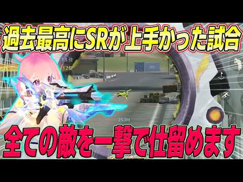 【荒野行動】過去最高のSR無双回!?ワンパンで敵を仕留めるまろが強過ぎたwww