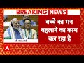 PM Modi Lok Sabha Speech: लोकसभा में पीएम ने किया राहुल गांधी पर किया करारा हमला | ABP News | BJP