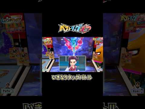 【ベストタッグ1弾】いきなりカミツオロチとタッグバトル！絶対ゲットしたい！！【ポケモンフレンダ】#ポケモンフレンダ #アーケードゲーム #ポケモン #pokémon