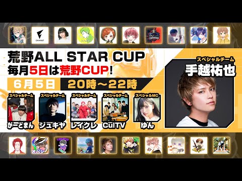 荒野ALL STAR CUP！荒野行動の日はこれで決まり！