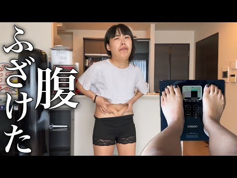 【体重公開】太りました。ダイエットします。