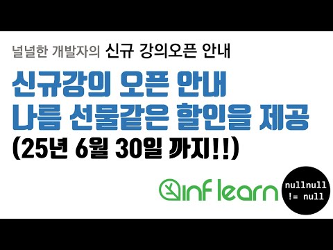 신규강의 오픈안내 나름의 선물같은 할인제공
