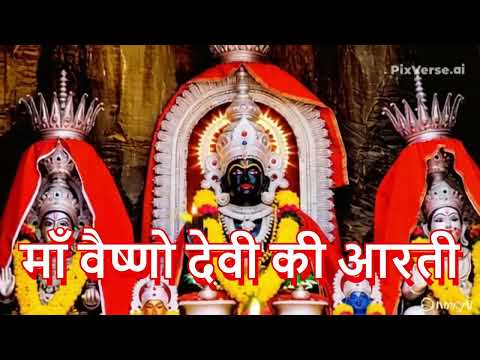 🌺 माँ वैष्णो देवी की आरती | Maa Vaishno Devi Aarti | Powerful Morning Bhajan 🙏✨