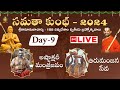 Live: అష్టాక్షరీ మంత్రజపం | 18 దివ్యదేశాధీశులకు తిరుమంజన సేవ Day 9 | Samatha Kumbh 2024 | Jetworld