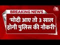 Breaking News: पुलिस को लेकर Akhilesh Yadav का बड़ा दावा | Akhilesh Yadav Speech | Aaj Tak