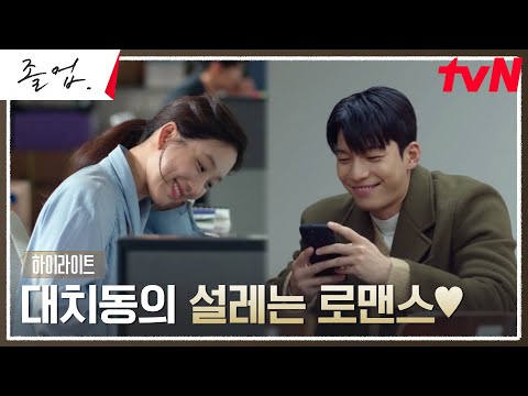 9화 하이라이트｜정려원X위하준, 긴장의 끈을 놓을 수 없는 대치동 라이프 #졸업 EP.9