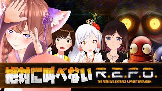 🔴【  #R.E.P.O.  】ホラゲなのに叫べない #宣伝大使V