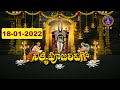 శ్రీవారి నిత్యపూజలివిగో || Srivari Nitya Poojalivigo || 18-01-2022 || SVBC TTD