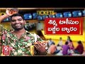 Bithiri Sathi Takes Outside Food To Theater