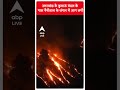 उत्तराखंड के कुमाऊं मंडल के पास नैनीताल के जंगल में आग लगी #abpnewsshorts