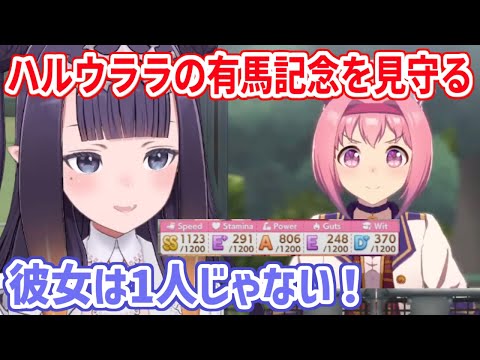 頑張って育ててきたハルウララの有馬記念を見届けるイナ【ホロライブ切り抜き/一伊那尓栖/Ninomae Ina'nis】