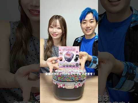【プロマジシャンに炊飯器小さくしてもらったら...】