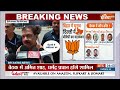 Bihar elections: बिहार BJP करेगी आज दिल्ली में बड़ी बैठक, ये दिग्गज नेता होंगे शामिल | India TV - 04:38 min - News - Video