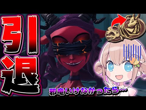 【のん邪竜計画最終章】今シーズン邪竜行けなかったらハンター引退します。【IdentityV】【アイデンティティV】