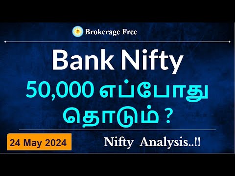 Bank Nifty 50,000 எப்போது தொடும் ? Nifty  Analysis..!! 24 May 2024