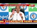 జగన్ ఖాతాలో లక్ష ఎకరాల భూములు.. ఫస్ట్ టైం సజ్జల సీరియస్ రియాక్షన్ Sajjala Serious Reaction | 99TV  - 07:36 min - News - Video