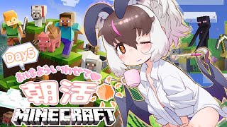 【朝活】キ！金曜日のおはよう☀☕夜行性コウモリの限界マイクラ🧃Day5てワケ🐰🦇【 ＃けもVクラフト ＃うさこぱとろーる】