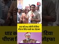 MP News: Madhya Pradesh के Dhar को PM Modi ने दिया पीएम मित्र पार्क का तोहफा #mpnews #pmmodi #viral  - 00:47 min - News - Video