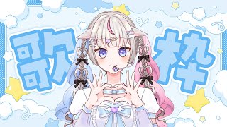 【歌枠】天使アイドルの歌枠！ Singing Stream 🐱 Karaoke【#ちよリサイタル #vtuber 】