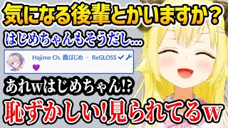 気になる後輩でばんちょーの名前を出した瞬間に本人が現れ焦るわためw【ホロライブ】