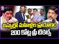 Celebrations In TGSRTC For Issuing 200 Crore Zero Tickets | Bhatti | Ponnam | V6 News