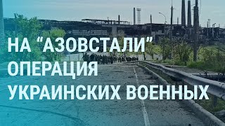 Личное: «Азов» в Мариуполе, Зеленский про ад на Донбассе, армия России оставляет погибших | УТРО