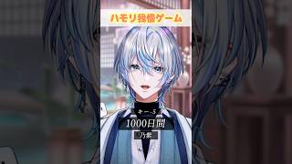 【ハモリ我慢】TikTokで流行ってるあの曲！「1000日間」でハモリ我慢お願いします？！【 白噛ましゅー 】 #shorts