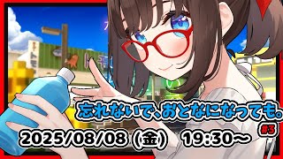 【忘れないで、おとなになっても。#3】夏休み恒例夏ものゲームします！　おばけ列車の謎を解くぞ！【ネタバレ注意】