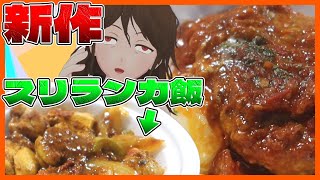 【松屋】うまトマ、デビルチキン初挑戦…！夏に酒とキメたいメニュー3選【687】