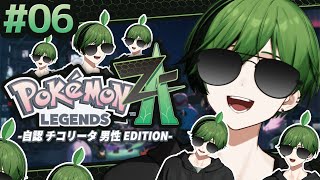 【#6】そして、超ミアレ人へ。【Pokémon LEGENDS Z-A】