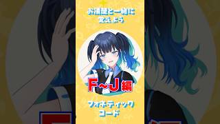 【欧文通話表FtoJ】一緒に覚えようNATOフォネティックコード！FからJまで！#アマチュア無線 #shorts #暗記