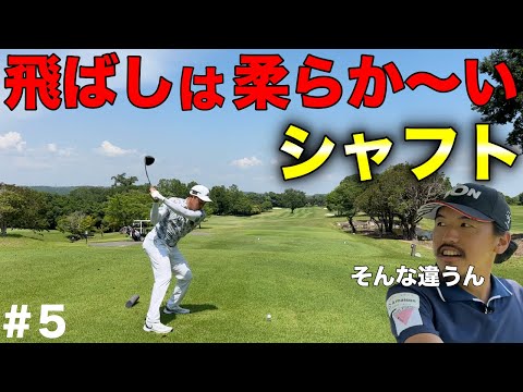 ツアープロも大喜び!試打で驚きの結果にまさかの採用?ww【#5 吉川カントリー倶楽部】