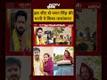 Syed Suhail | Bharat Ki Baat Batata Hoon: इस सीट से Pawan Singh की पत्नी ने किया नामांकन!| #shorts