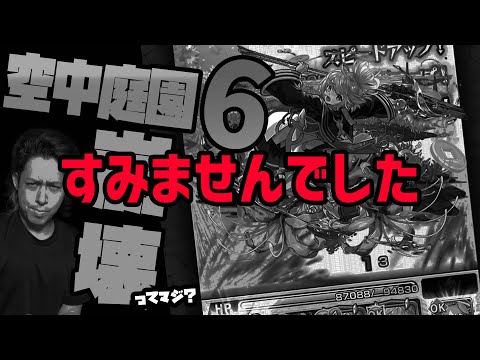 【モンスト】昨日の動画は間違っていた様です、すみませんでした【ぎこちゃん】