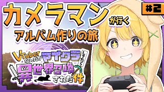 #ぶいせかマイクラ┊︎今日もみんなの色んな場面に立ち会いたい！【#黄白レモ】