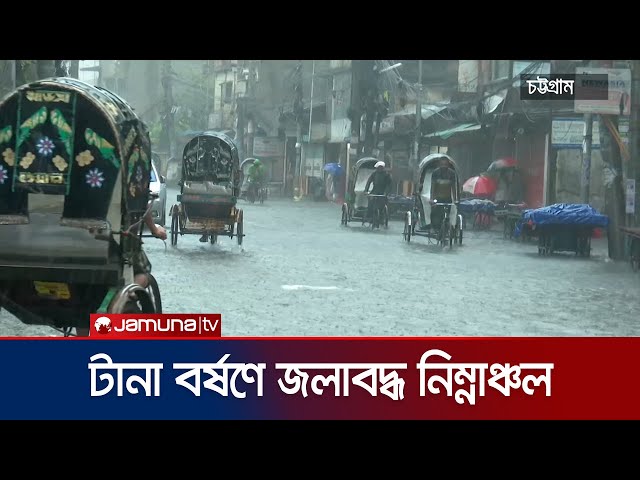কুমিল্লা শিক্ষা বোর্ডের ১০ জুলাইয়ের এইচএসসি পরীক্ষা স্থগিত | Country Rain & Waterlog | Jamuna TV