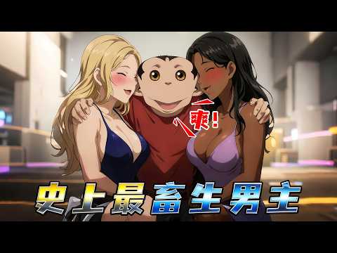 真“畜生”男主！人類與野獸結合而生，和美國女人跨種族戀愛？！一口氣看完《達爾文事變》1-8集