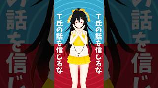 白黒リアで「T氏の話を信じるな」踊ってみた #踊ってみた #vtuber #shorts