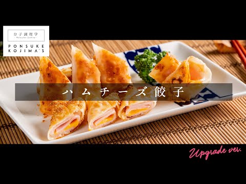 余った餃子の皮de「ハムチーズ餃子」【日本イチ丁寧なレシピ動画】UPG再配信