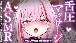 【ASMR/KU100】ゾクゾク体験♡舌圧マッサージで快適睡眠♡睡眠導入/ゼロ距離囁き/吐息/タッピング/オノマトペ/癒し【Ear Mass