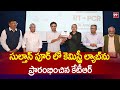 సుల్తాన్‌పూర్ లో కెమిస్ట్రీ ల్యాబ్‌ను ప్రారంభించిన కేటీఆర్ | Chemistry Lab Starts At Sultanpur:99TV