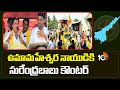 TDP Candidate Amilineni Surender Babu Strong Counter to Umamaheswara Reddy | 10TV News