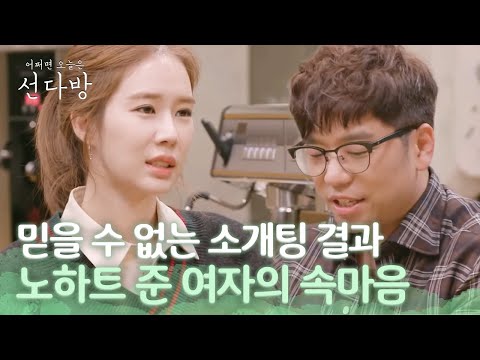 大반전! 제작진의 호출? 도대체 7시남녀에게 무슨 일이? 선다방 가을겨울편 7화