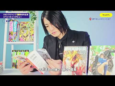 【ウルトラジャンプ30周年】軍神さんにマンガを読んでもらいました！【スペシャルインタビュー】