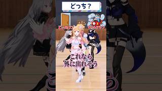 【あなたならどっち？】ミーニャ・スコット「これなら外に出れそう」#すぺしゃりて #vtuber #shorts
