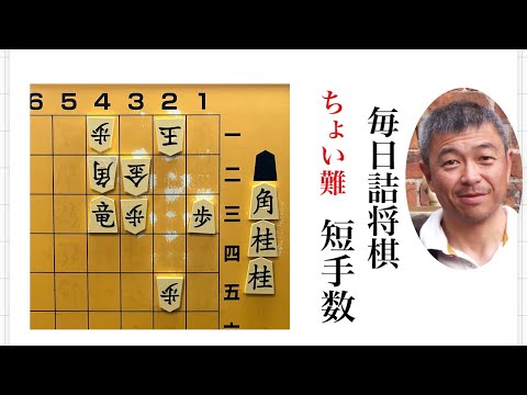 毎日詰将棋　その451